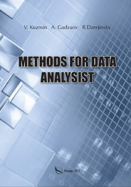 V. Kuzmin, A. Gadzaov, R. Dzerjinsky "Methods for data analysist"